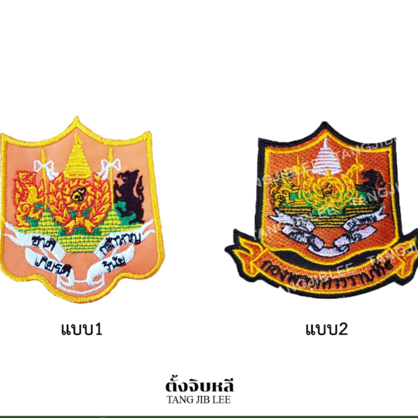 อาร์มผ้า กองพลทหารราบที่ 9