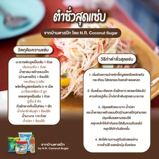 น้ำตาลมะพร้าว(ตรา บ้านตาลปึก)กระปุก บรรจุ 1 kg COCONUT SUGAR JAR 1 KG