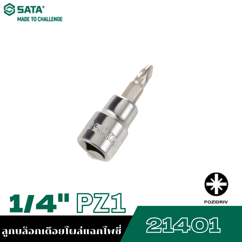 SATA 1/4" PZ1 21401 ลูกบล็อกเดือยโผล่แฉกโพซี่