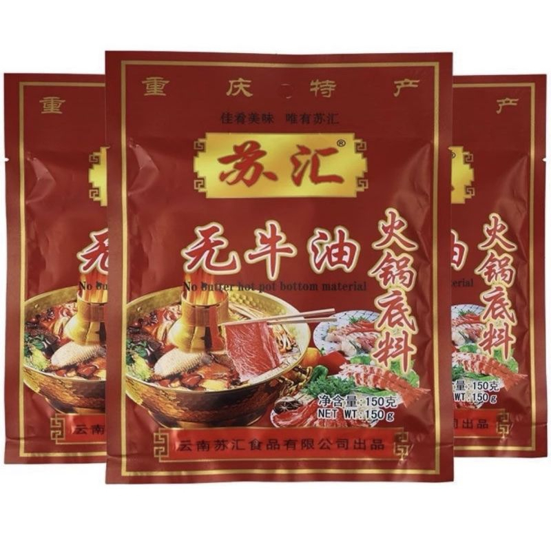 ชาบูหมาล่าฉงซิ่ง อร่อยเข้มข้น มีน้ำมันวัน และ ไม่มีน้ำมันวัว มี2แบบให้เลือกซุปหมาล่า150g พร้อมส่ง