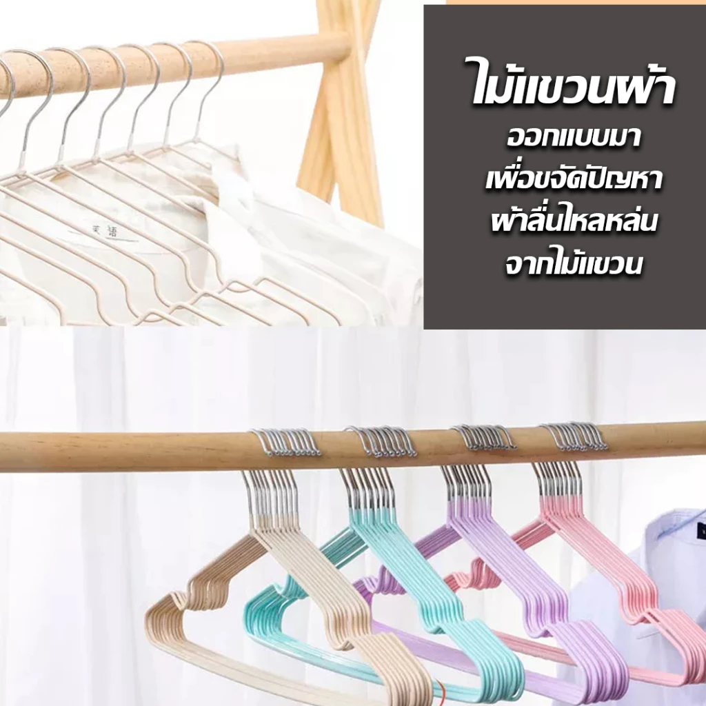 HOPTECH  ไม้แขวนเสื้อ ไม้แขวน เคลือบซิลิโคน กันผ้าลื่น สีพาสเทล 1 ชุด/10ชิ้น thumbnail 10