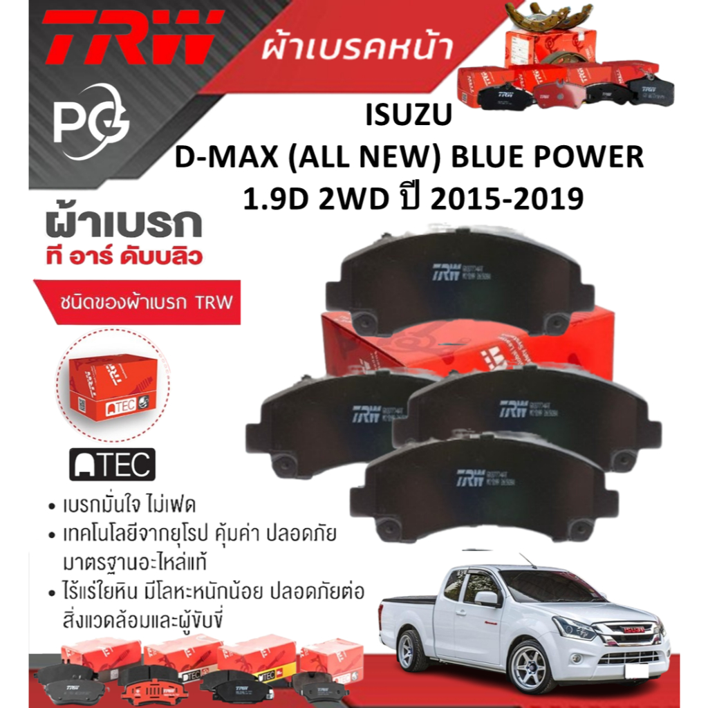TRW ผ้าเบรคหน้า/ก้ามเบรคหลัง ISUZU D-MAX (ALL NEW) BLUE POWER 1.9D 2WD ปี 2015-2019  (ราคา/ชุด)