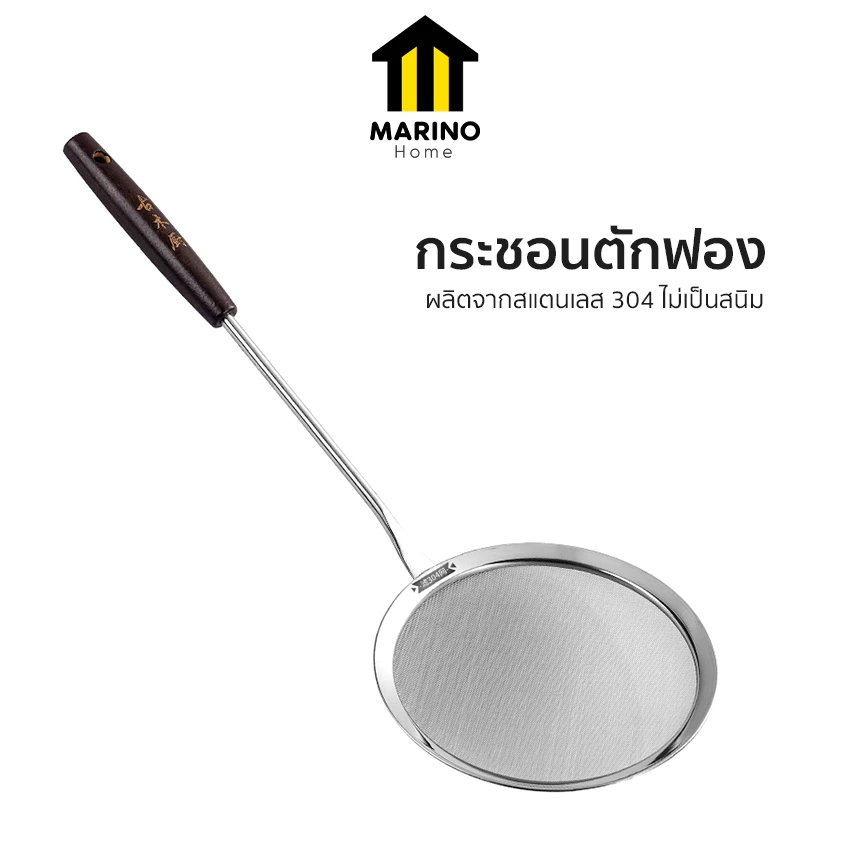 Marino Home กระชอน กระชอนตักฟอง ตักกากอาหาร No.Y1933