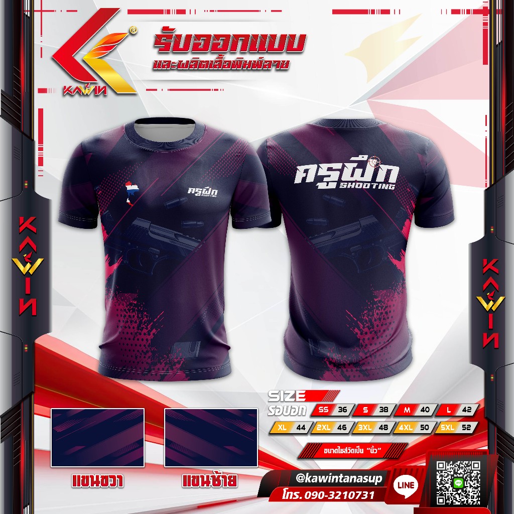 เสื้อพิมพ์ลาย ครูฝึกเท่ๆ สวยแบบไม่ซ้ำใคร
