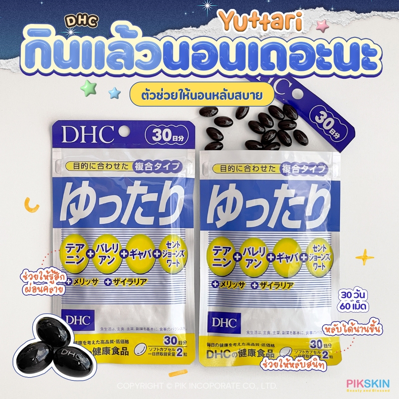 [PIKSKIN] แท้/ส่งไว DHC Yuttari 30 วัน