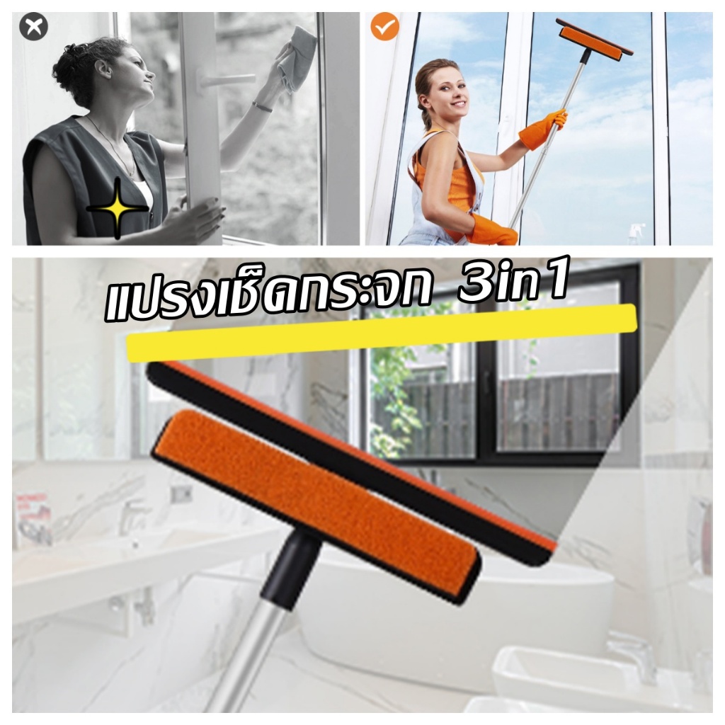 แปรงทำความสะอาดหน้าต่าง มัลติฟังก์ชันแบบ3-In-1 และสามารถรีดน้ำออกจากกระจกได้อย่างง่าย พร้อมส่งจากไทย