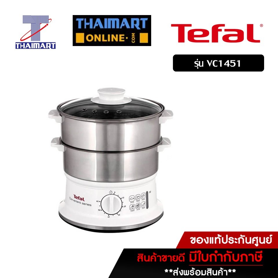TEFAL หม้อนึ่งเพื่อสุขภาพ รุ่น VC1451