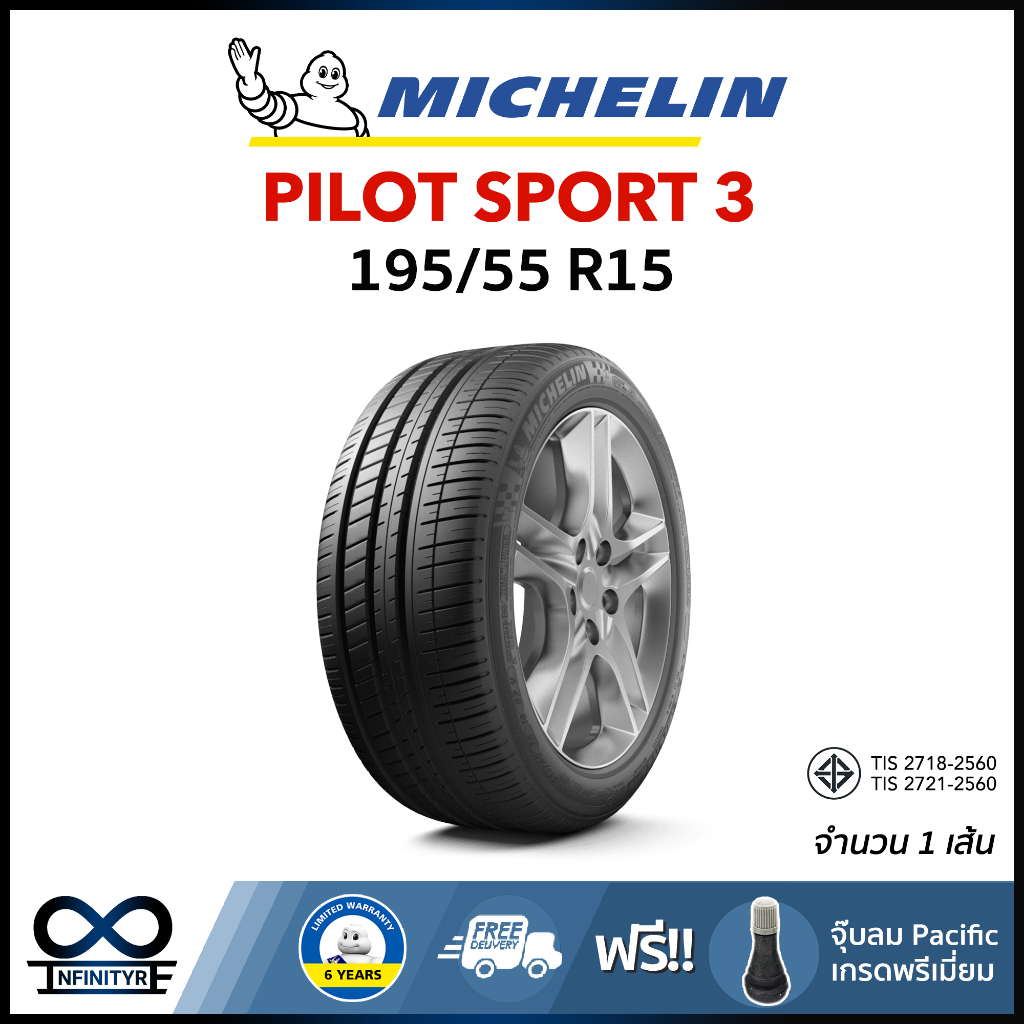 195/55R15 MICHELIN มิชลิน รุ่น Pilot Sport3 ยางใหม่ ราคาต่อเส้น ฟรี!จุ๊บลมPacificอย่างดี [ส่งฟรี]