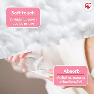 IRIS OHYAMA ไอริส โอยามะ 2-Way Cleansing Cotton Pads สำลี 2 ผิวสัมผัสในแผ่นเดียว 80 ชิ้น