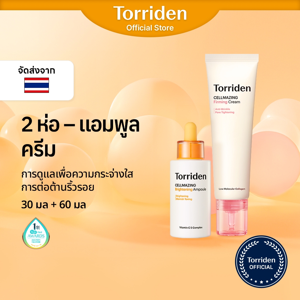 [2 ห่อ]Cellmazing Collagen&Vitamin C - เซ็ตวิตามินซีและคอลลาเจน, แอมพูล 30 มล., ครีม 60 มล., เพิ่มความกระจ่างใส, ต่อต้านวัย, กระชับรูขุมขน