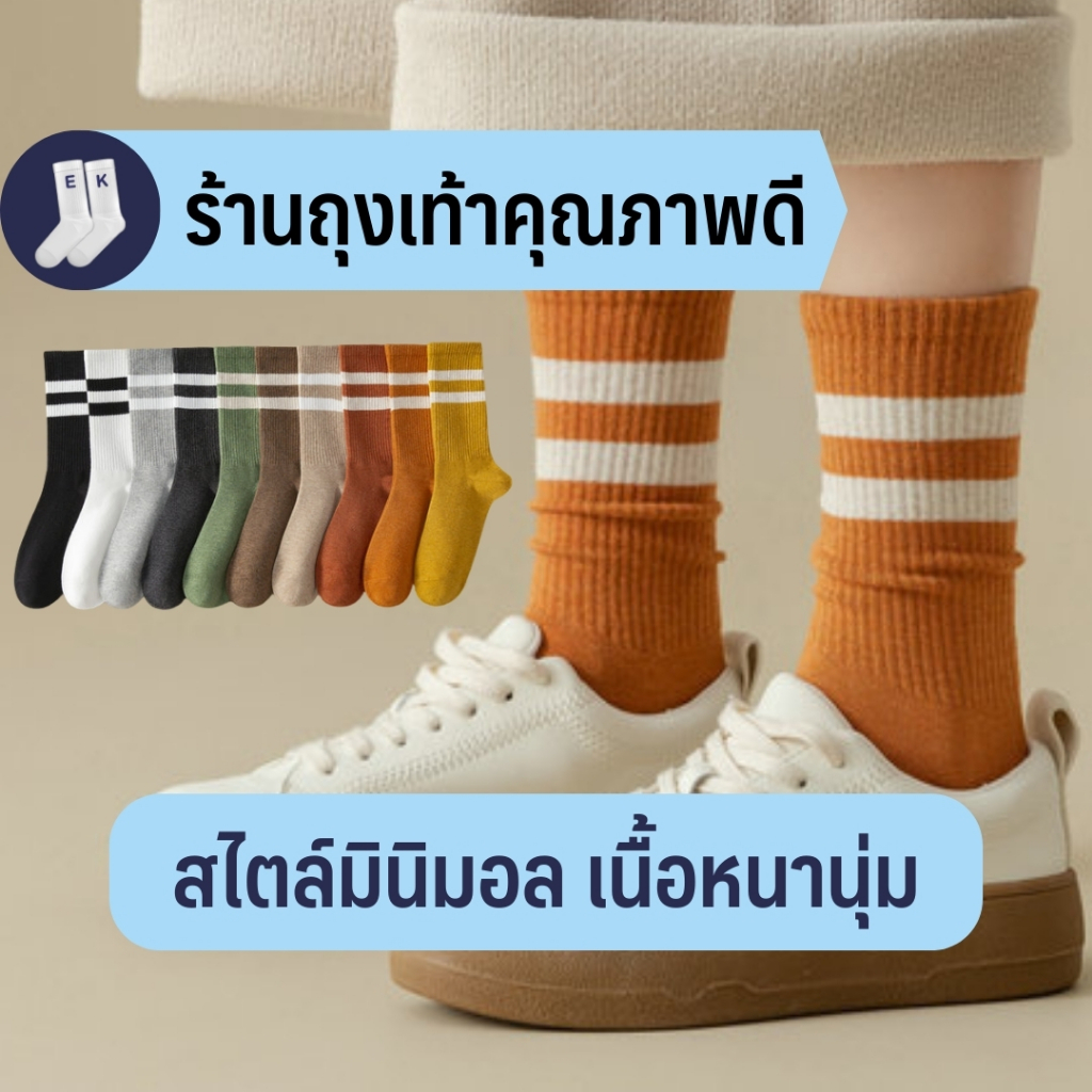 ถุงเท้าข้อยาวผู้หญิง #23 (ผู้ชายใส่ได้) ลายคาด สีพื้น ผ้าฝ้าย 80% อย่างหนา สไตล์ญี่ปุ่น คุณภาพดีมาก