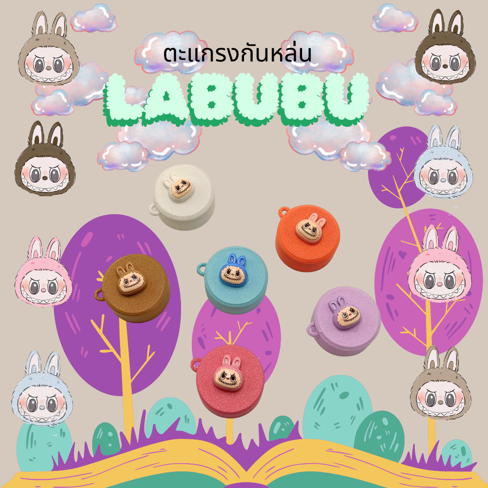 ตะแกง/ฝายาดม ลายlabubu ฝาพร้อมตะแกง
