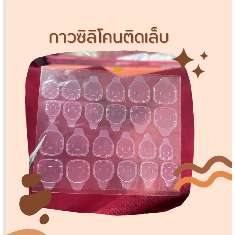 กาวซิลิโคนติดเล็บ กาวติดเล็บ
