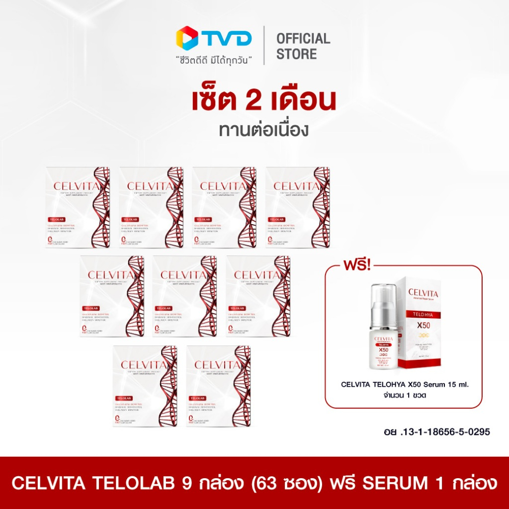 CELVITA TELOLAB 9 กล่อง (63 ซอง) แถมฟรี SERUM 1กล่องป้องกันผิวจากมลภาวะเพิ่มความอ่อนเยาว์ของคุณสร้างคอลลาเจนโดยTV Direct