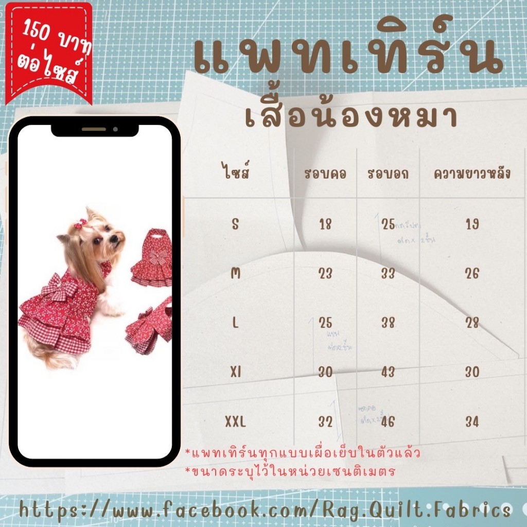 แพทเทิร์นเสื้อหมา แพทเทิร์นกระดาษ พร้อมส่ง แพทเทิร์นเสื้อผ้า แม่แบบสำหรับตัดเย็บเสื้อผ้า