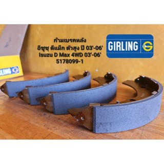 ผ้าเบรคหลัง ก้ามเบรคหลัง อีซูซุ ดีแม็ก ตัวสูง ปี 03'-06' Isu…