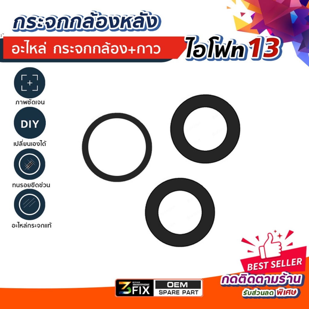 กระจกกล้องหลัง ใช้กับ ไอโฟn 13 / 13mini / 13Pro อะไหล่ กระจกปิดกล้องหลัง เฉพาะกระจกแถมกาว DIY เปลี่ยนเองได้