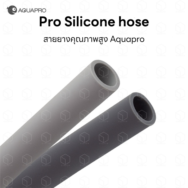 Aquapro pro silicone hose สายยางตู้ปลา สายยางกรองนอก สำหรับต่อกับท่อ Inflow-Outflow กรองเสริม ชิลเลอร์ อ๊อกซิเจน คาร์บอน