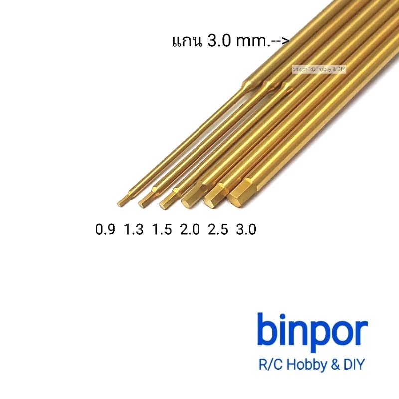 เครื่องมือ RC อะไหล่ แกนไขควง หกเหลี่ยม มีขนาดให้เลือก 0.9-3 mm. in stock