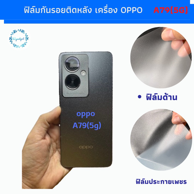 Oppo A79(5g)  ฟิล์มกันรอย ฟิล์มหลัง ฟิล์มกันรอยรอบเครื่อง พร้อมชุดติดตั้ง