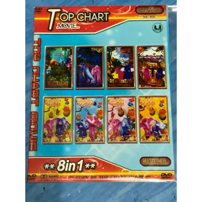 DVD,ดีวีดีการ์ตูน ก้านกล้วย 8 IN 1 สินค้าใหม่ มือ 1