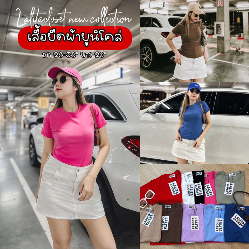 เสื้อยืดผ้ายูนิโคล่ เสื้อครอป อก28-38”