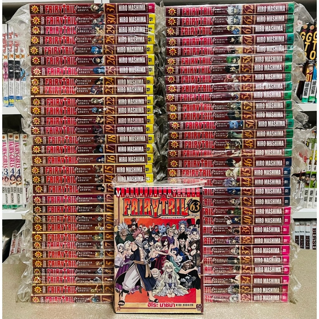 FAIRY TAIL แฟรี่เทล ศึกจอมเวทอภินิหาร เล่ม 1-63 จบ [แพ็คชุด]