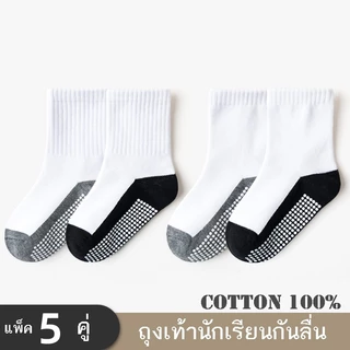 ShopAt.Two ถุงเท้านักเรียน ถุงเท้าเด็กผ้าฝ้าย พื้นเทา พื้นดำ
