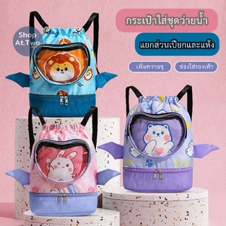 ShopAt.Two[SW1904] กระเป๋าใส่ชุดว่ายน้ำ แยกส่วนเปียกและแห้ง กระเป๋าเป้สะพายหลังใส่ชุดว่ายน้ำ กันน้ำ