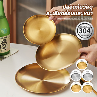 จานสแตนเลส สไตล์เกาหลี เกรดอาหาร 304 แข็งแรงทนทาน จานผลไม้ จานขนม จานใส่อาหาร สีทอง-สีเงิน พร้อมส่ง