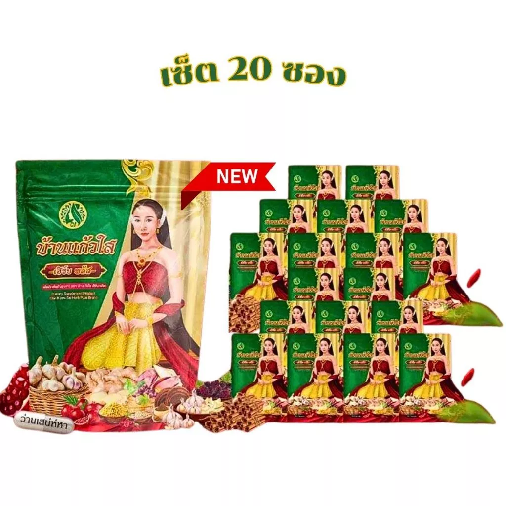 💥พร้อมส่ง | ถูก | ของแท้💯เซ็ตสุดคุ้ม❗️❗️ ล๊อตใหม่ ว่านบ้านแก้วใส ว่านสเน่ห์หา 20 ซอง โฉมใหม่ซองสีเขียว @N&B Cos'Mate