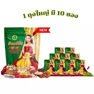 💥พร้อมส่ง | ถูก | ของแท้💯เซ็ตสุดคุ้ม❗️❗️ ล๊อตใหม่ ว่านบ้านแก้วใส ว่านสเน่ห์หา 20 ซอง โฉมใหม่ซองสีเขียว @N&B Cos'Mate