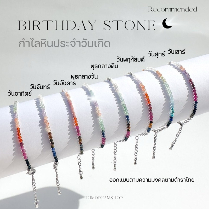 Dreamis - ✨ แนะนำ กำไลหินประจำวันเกิด รุ่น minimal 🪄