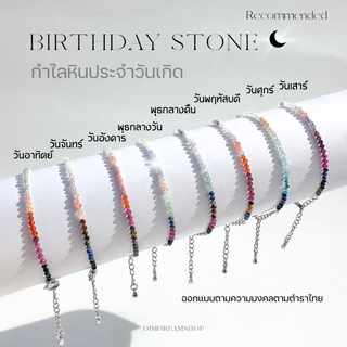 Dreamis - ✨ แนะนำ กำไลหินประจำวันเกิด รุ่น minimal 🪄