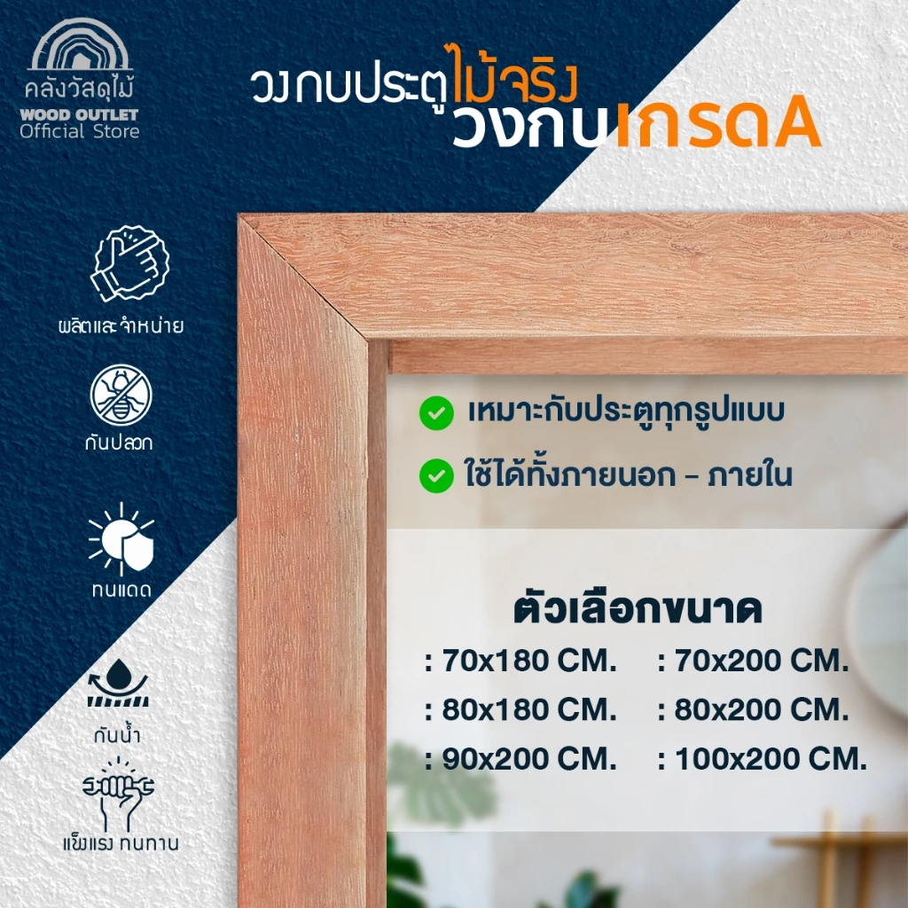 WOOD OUTLET (คลังวัสดุไม้) วงกบไม้จริง เกรด A เลือกขนาดได้ งานไม้จริง กรอบประตู แข็งแรง door frame
