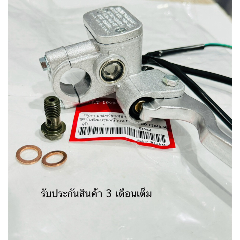 ปั้มเบรคบน FINO ฟรีโน่ สีบอล สินค้าตรงรุ่น รหัส 4DO รับประกัน รั่ว , ซึม รับประกัน 3 เดือนเต็ม