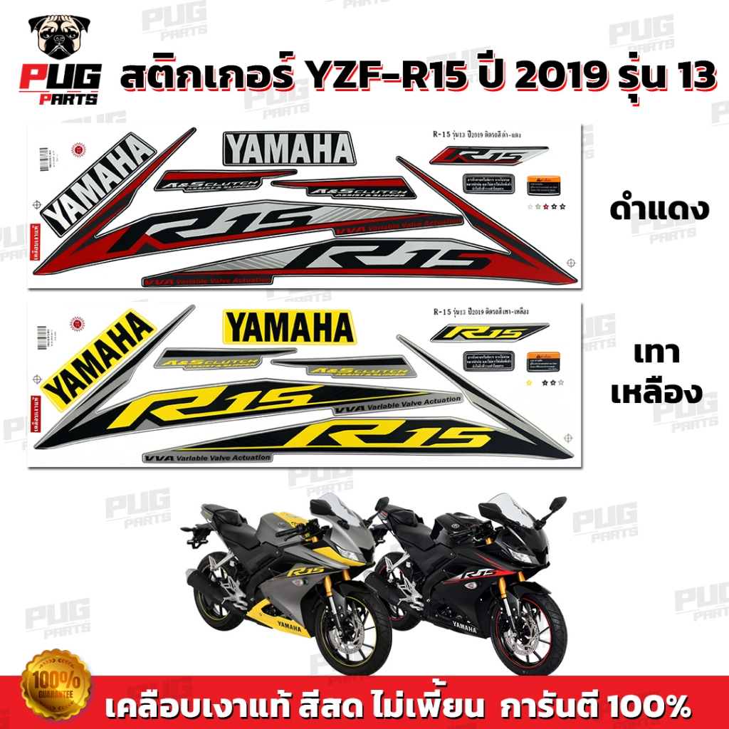 สติกเกอร์R15 ปี2019 รุ่น13 ( สีสด เคลือบเงาแท้ )สติกเกอร์อาร์15 ปี 2019 รุ่น13 สติ๊กเกอร์YZF-R15 ปี2