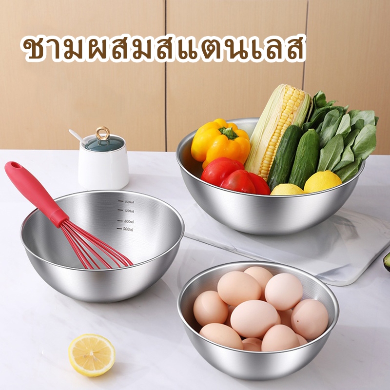 ชามผสมสแตนเลส มีสเกล ทนกระแทก ล้างผัก นวดแป้ง