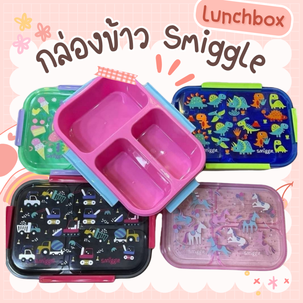 S M I G G L E กล่องข้าวพลาสติก 3 ช่อง