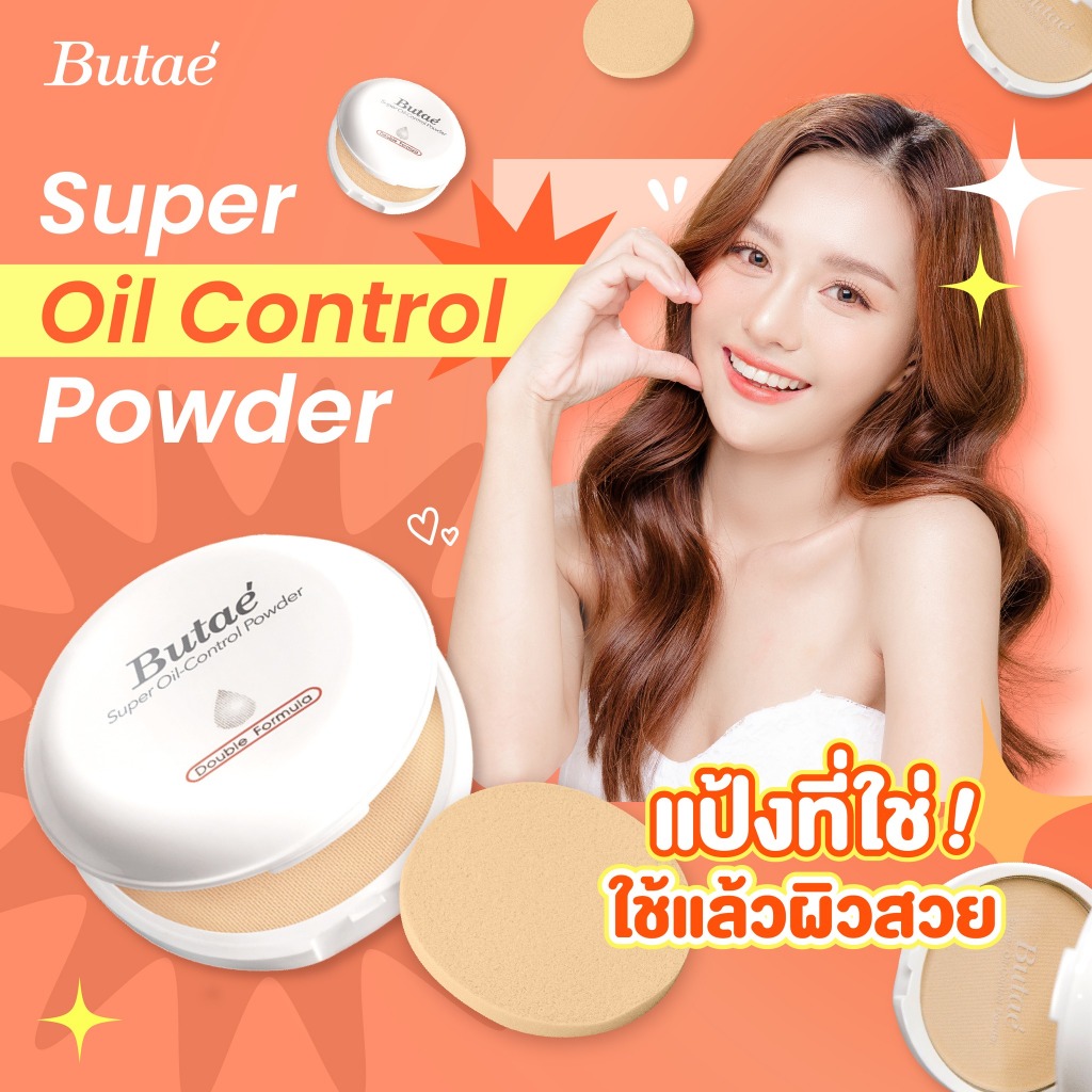 Butae Super Oil Control Powder บูเต้ ซุปเปอร์ ออยล์ คอนโทรล พาวเดอร์ [1 ตลับ] - 5