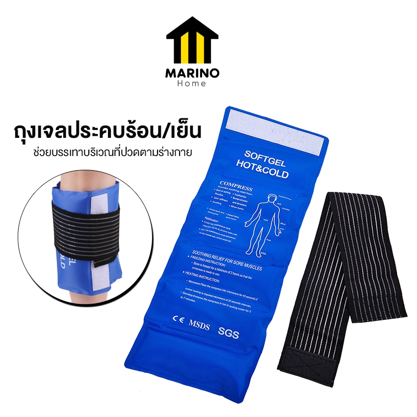 Marino Home เจลประคบร้อนเย็น ถุงเจลประคบร้อนเย็น ใช้ซ้ำได้ พร้อมสายรัด No.Y1991