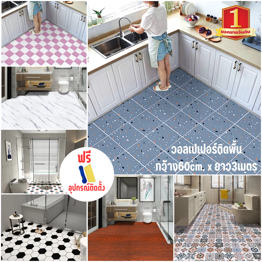 ขนาด60cm*3เมตร วอลเปเปอร์ติดพื้น สติ๊กเกอร์ติดพื้นPVC กันน้ำกันลื่น ทนทาน ติดง่าย
