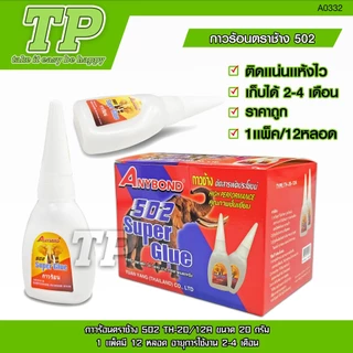 TP กาวร้อน NUMBER ONE รุ่น 502 บรรจุ 12/30 หลอด กาวติดเหล็ก กาวติดกระเบื้อง กาวร้อน มี2ขนาดให้เลือก