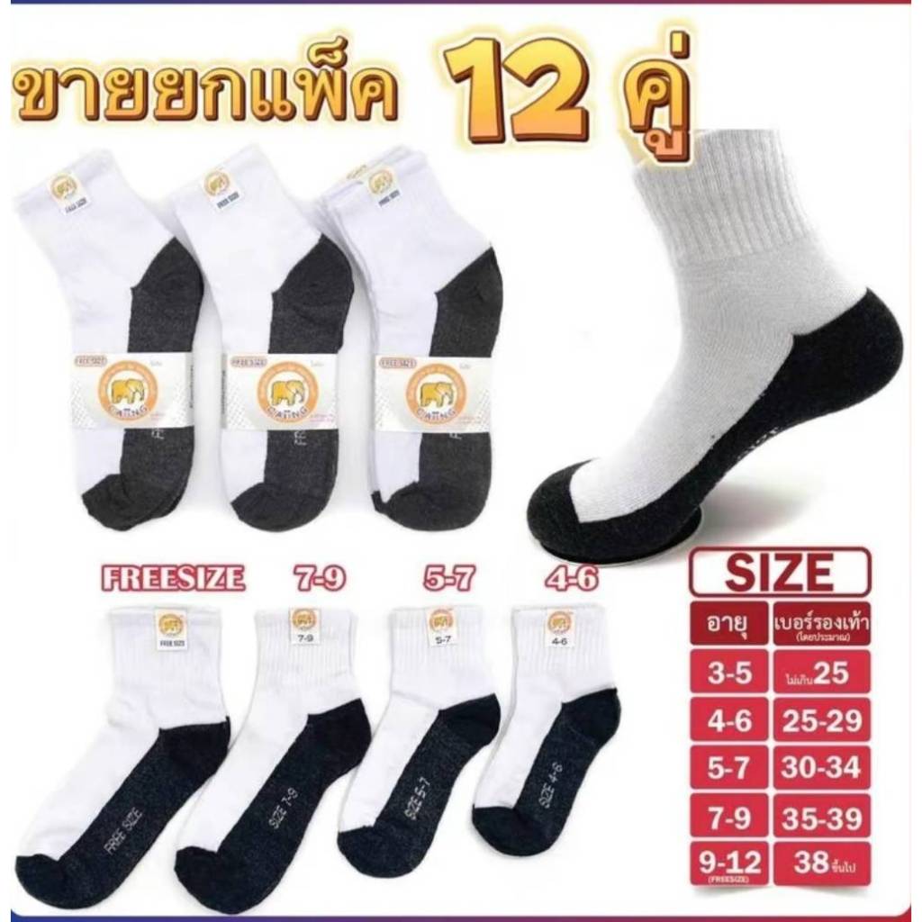 12 คู่ ไม่กันลื่น ไม่มีลาย ถุงเท้านักเรียน สีขาวพื้นเทา เด็กชาย-หญิง ระดับข้อเท้า คุณภาพดี