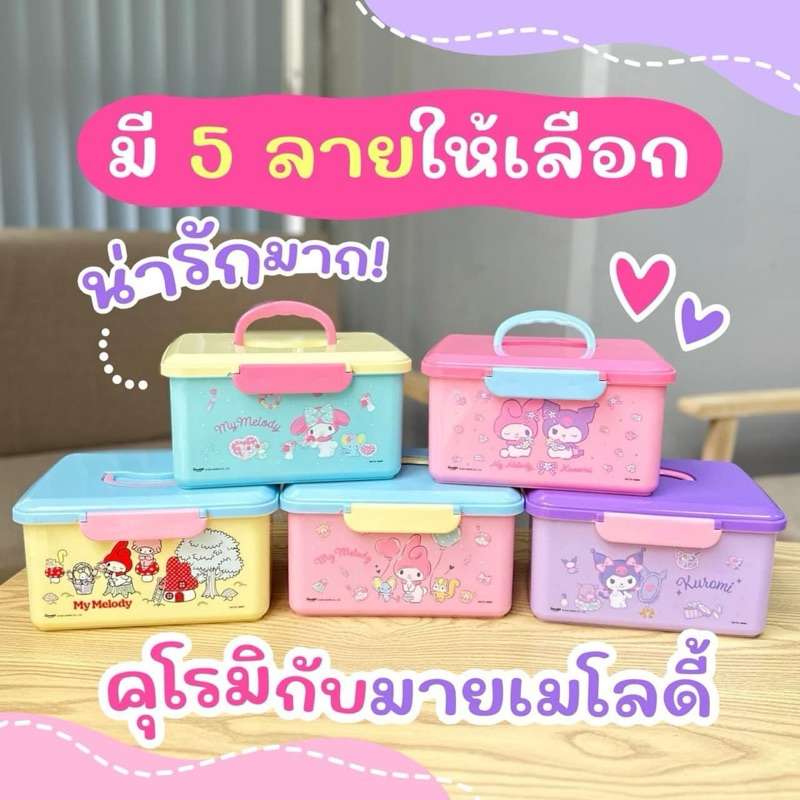 เมจิ บัลแกเรีย กล่องอเนกประสงค์ ลาย Sanrio Kuromi 🩷 My Melody (สินค้าพรีเมี่ยม Meiji Bulgaria 2024)