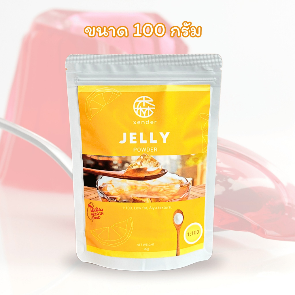 ผงเจลลี่xender ผงเจลลี่ ผงเจลลี่สำเร็จรูป เจลลี่ Jelly