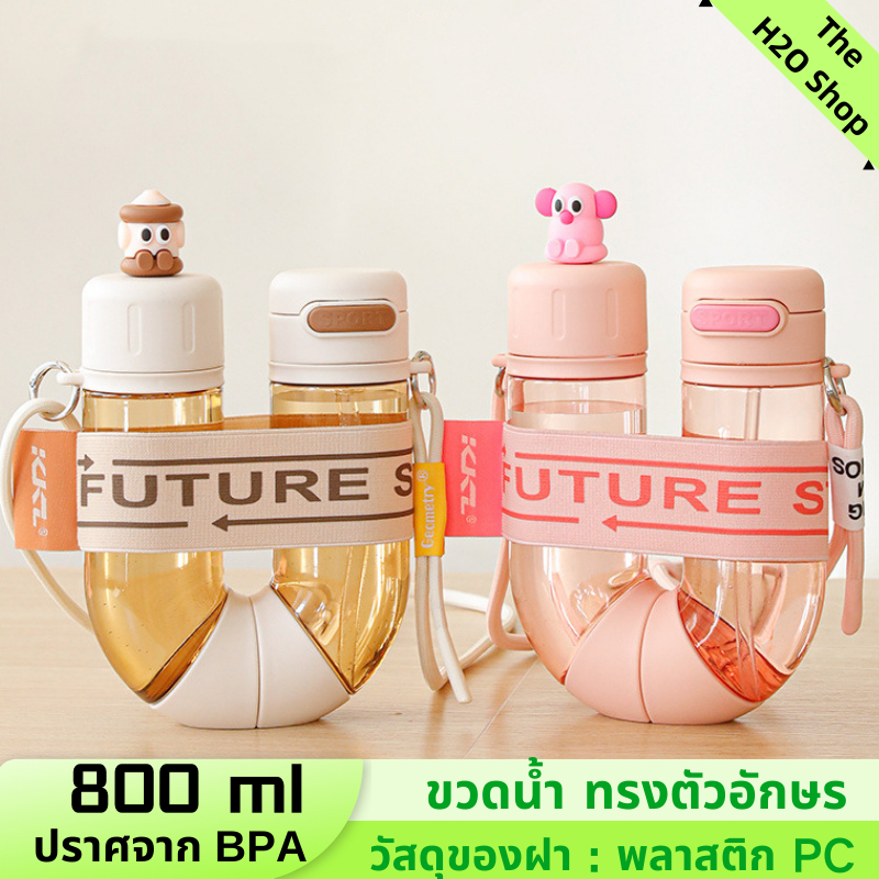 กระติกน้ําพลาสติก ขวดน้ำ ขนาด800ml. ขวดน้ำเด็ก ใส่น้ำได้2ช่องแยกกัน ฝาเด้ง มีสายสะพาย มีหลอดดูด