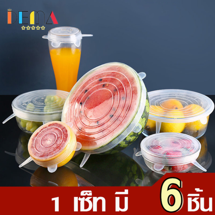 DEMA  [พร้อมส่ง] ฝาซิลิโคนครอบอาหาร ฝาถนอมอาหาร  ชุดฝาซิลิโคน 6 ชิ้น นำเข้าไมโครเวฟได้