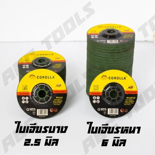 (ขายยกกล่อง 25 ใบ) ใบเจียร เหล็ก สแตนเลส ขนาด 4 นิ้ว บาง 2.5 มิล หนา 6 มิล ตรา COROLLA ผึ้งทอง ใบขัด