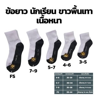 ถุงเท้านักเรียน ขาวพิ้นเทา ไม่กันลื่น (แพ็ค12 คู่)  ผ้าดี ใส่สบาย คุณภาพดีเยี่ยม